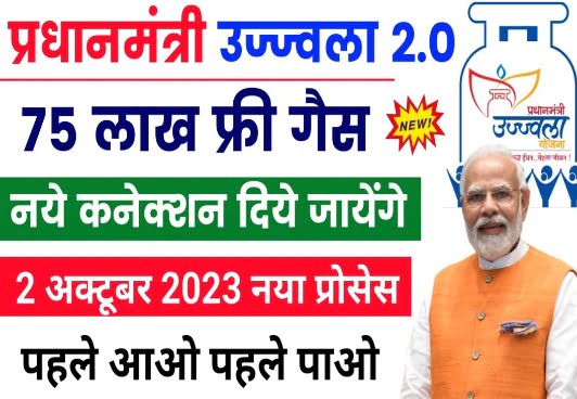 PM Ujjwala Yojana Apply