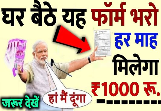 Vridhavastha Pension Yojana 2023