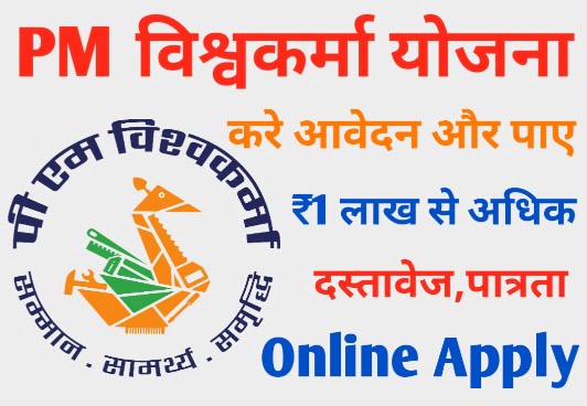 PM Vishwakarma Yojana Online Apply