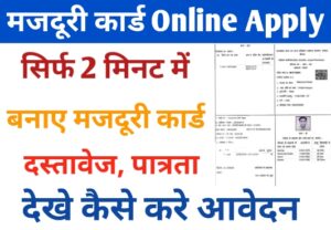 Majduri Card Online Apply
