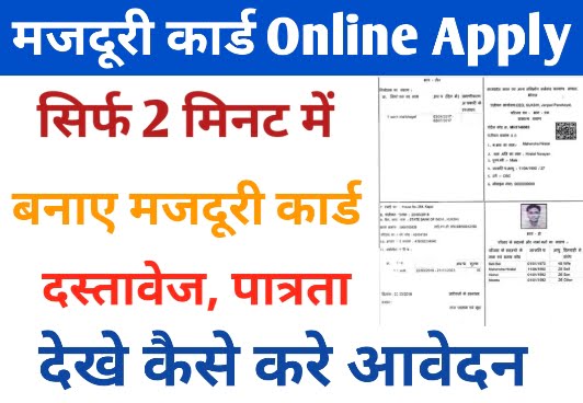 Majduri Card Online Apply