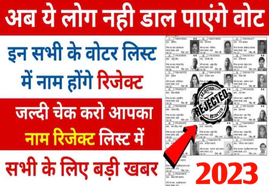 Voter Card List Check kare