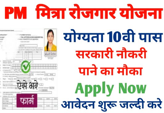 PM Ayushman Mitra Rojgar Apply