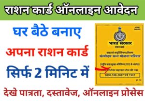 Ration Card Online Apply