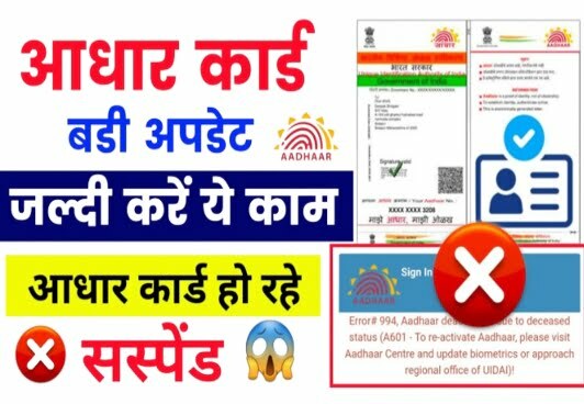 Aadhaar Card Update News