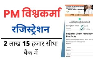PM Vishwakarma Yojana