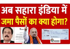 Sahara Refund Big News 2023