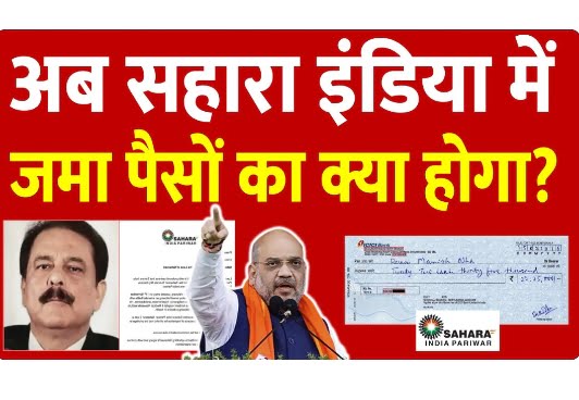 Sahara Refund Big News 2023