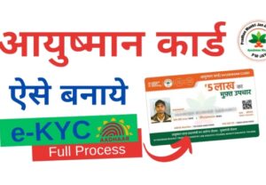 Ayushman Card Online Apply