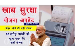 Free Ration Yojana 2024