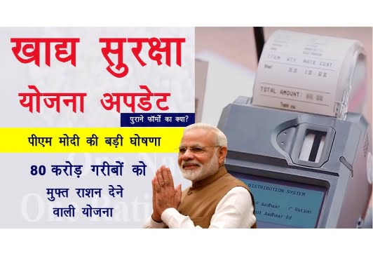 Free Ration Yojana 2024