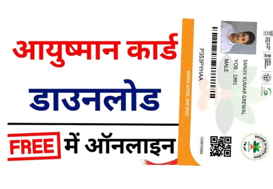 Ayushman Card Online Download