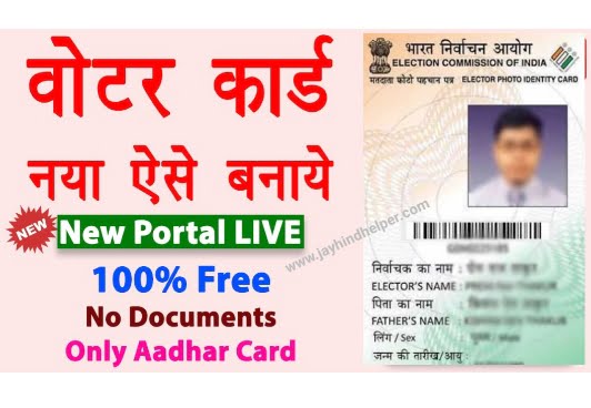 Voter Card Online Apply 2024