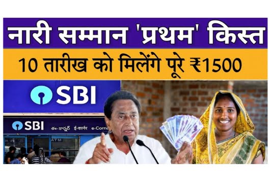 Nari Samman Nidhi Yojana 1st Kist