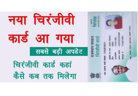 Chiranjeevi Yojana Online Apply