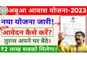 Abua Awash Yojana Jharkhand