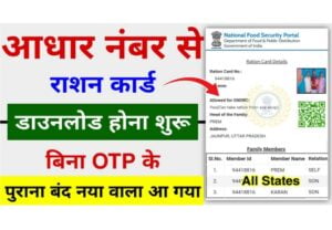 Ration Card Download Without OTP
