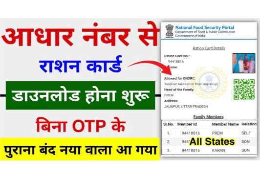 Ration Card Download Without OTP