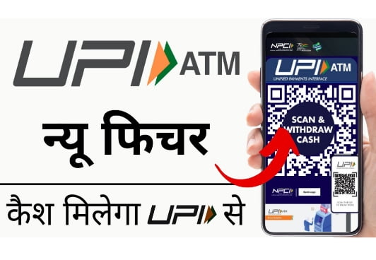 UPI New ATM Feature Launched
