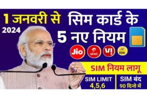 Sim Card New Rules 2024