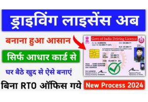 Driving License Online Apply