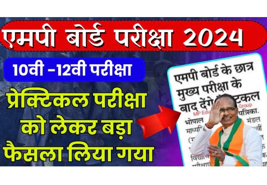 MP Board Pratical 2024