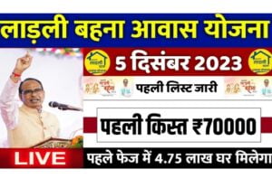 Ladli Behena Awash Yojana News