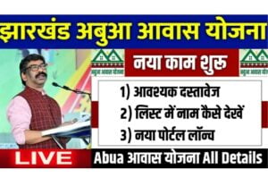 Abua Awash Yojana