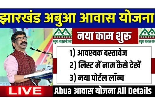 Abua Awash Yojana