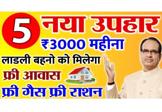 Ladli Behena Awash Yojana 2024