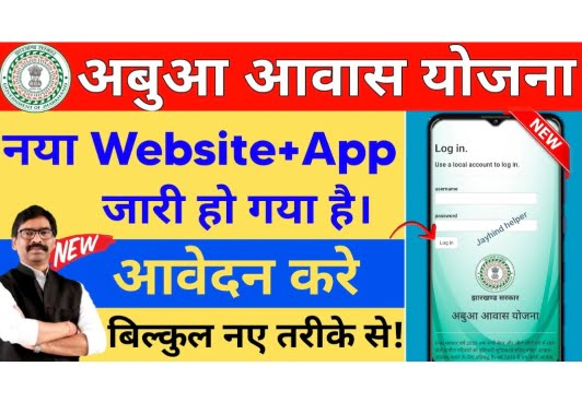 Abua Awash Yojana Status Check