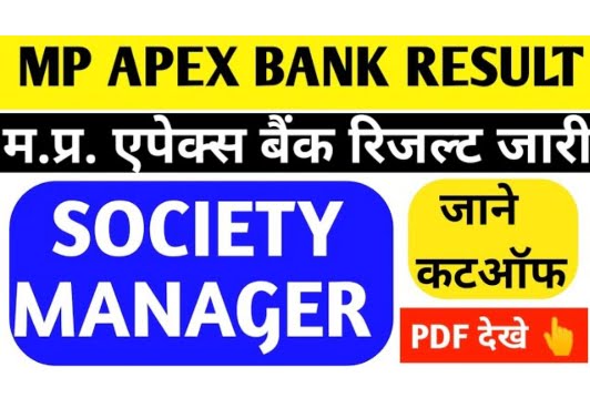 MP Apex Bank Society Manager Result 2023