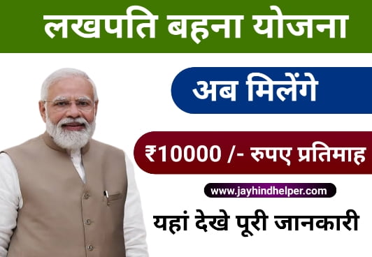 MP Lakhpati Behna Yojana
