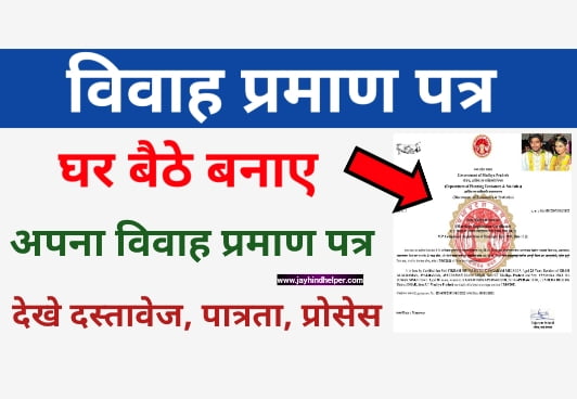 Marriage Certificate Online Apply