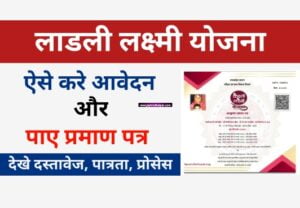 Ladli Laxmi Yojana Online Apply