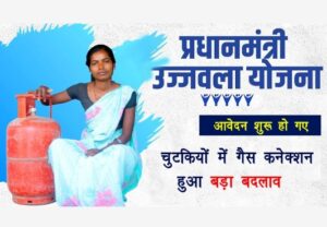 PM Ujjwala Yojana News
