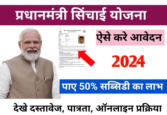 PM Krishi Sinchayee Yojana 2024