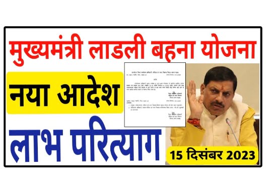 Ladli Behna Yojana Notice