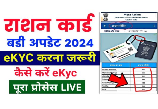Ration Card EKYC Online 2024