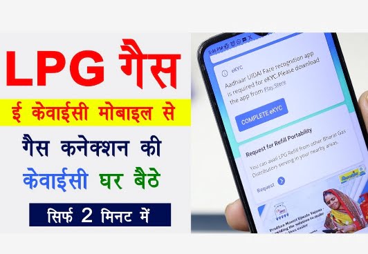 LPG Gas Connection EKYC 2024