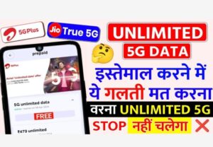 Airtel 5G Unlimited Data Nahi Chal raha hai
