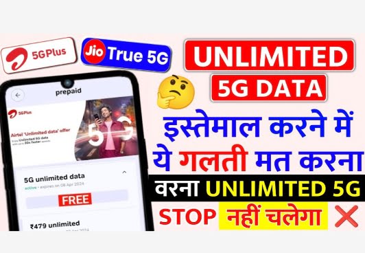 Airtel 5G Unlimited Data Nahi Chal raha hai