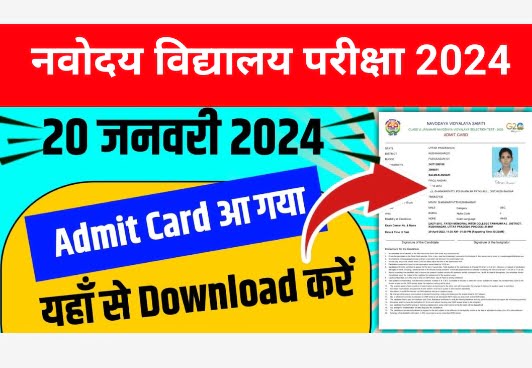 Navoday Admit Card Download 2024