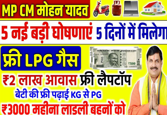 CM Ladli Behna Yojana Update 2024