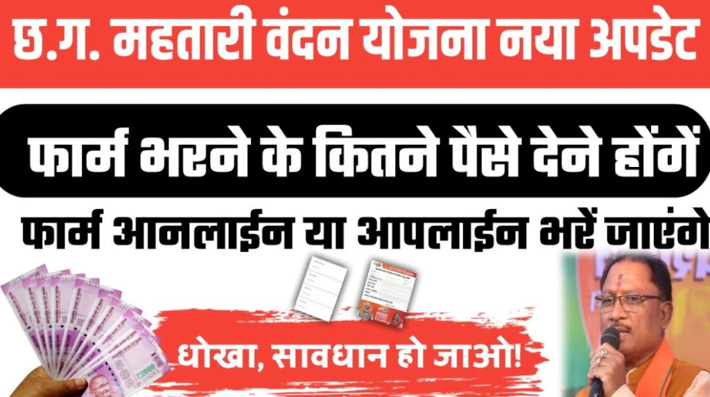Mahtari Vandan Yojana News