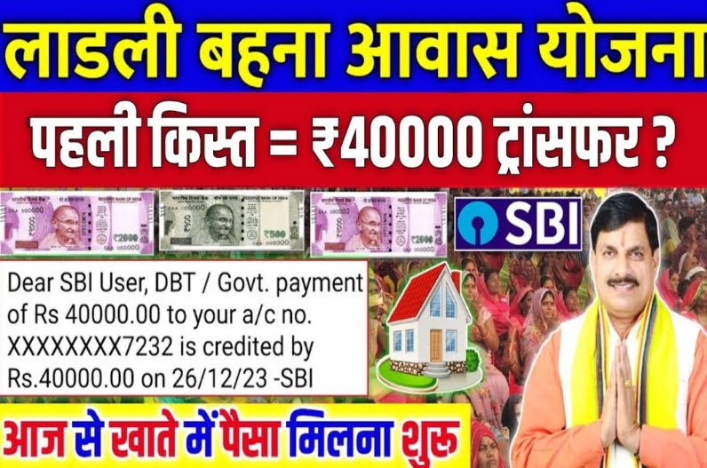 Ladli Behna Awash Yojana Ka Paisa Kab Ayega