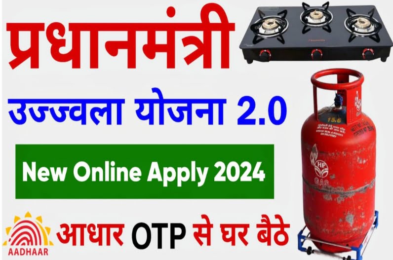 PM Ujjwala Yojana Apply 2024