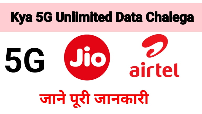 Kya 5G Unlimited Data Chalega