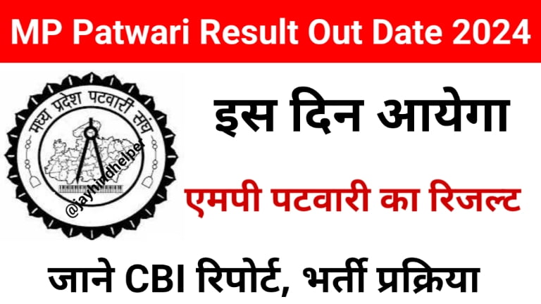 MP Patwari Result Out Date 2024