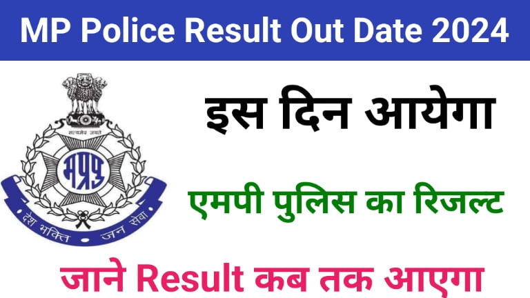 MP Police Constable Result kab Aayega
